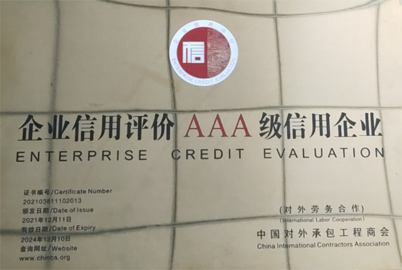 AAA級信用企業(yè).png AAA級信用企業(yè).png